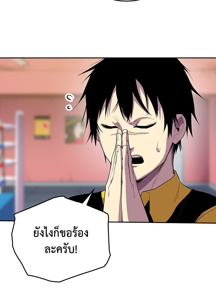 นักเลงกระจอกย้อนเวลามาทวงแค้น - หน้า 65