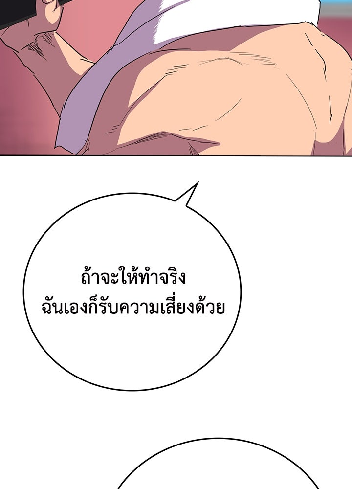 นักเลงกระจอกย้อนเวลามาทวงแค้น - หน้า 73