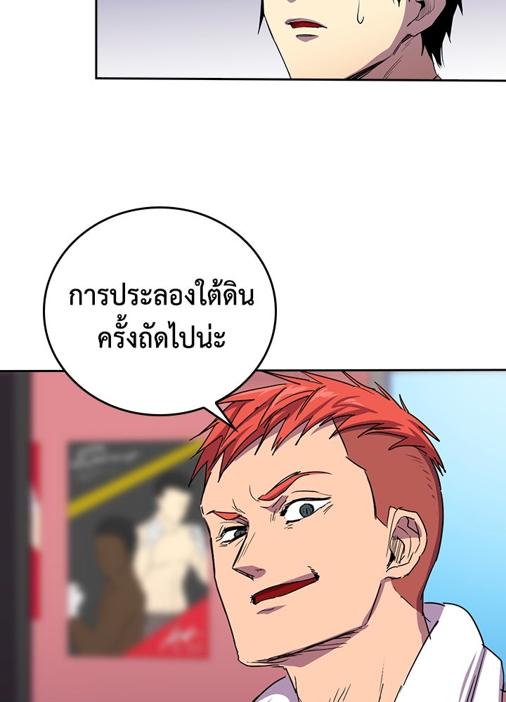 นักเลงกระจอกย้อนเวลามาทวงแค้น - หน้า 79