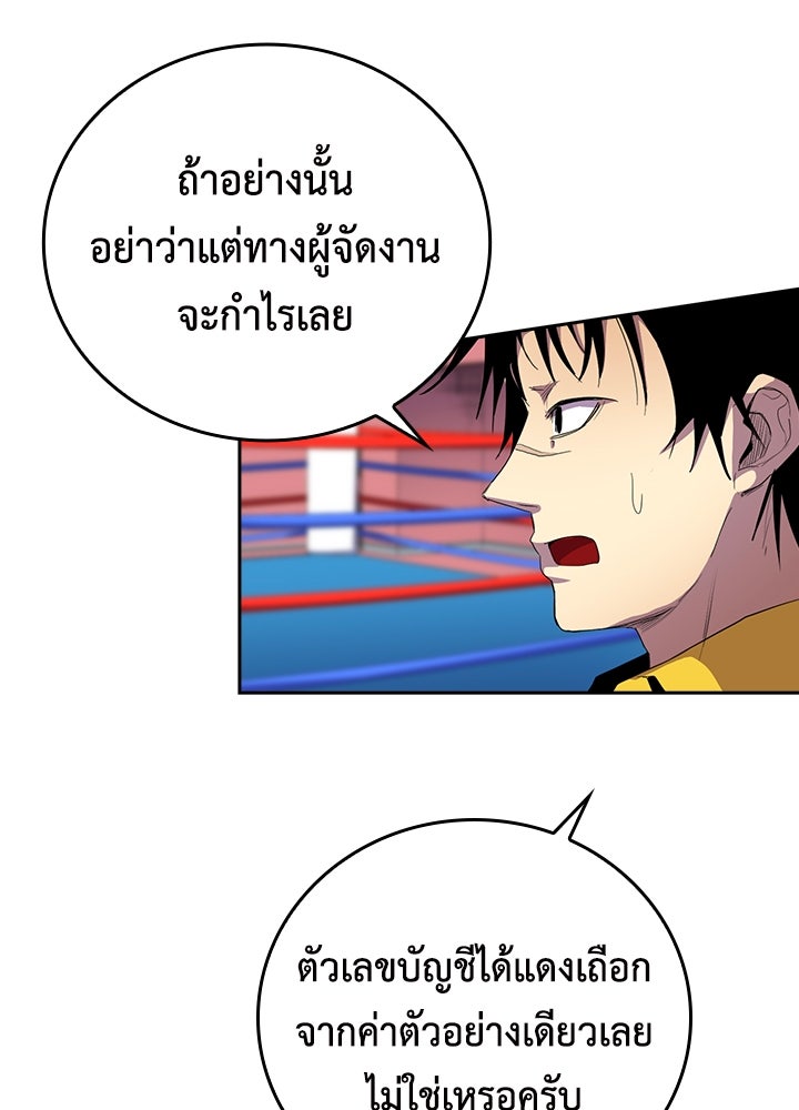 นักเลงกระจอกย้อนเวลามาทวงแค้น - หน้า 22