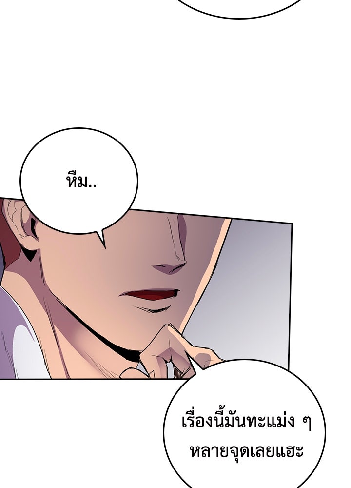 นักเลงกระจอกย้อนเวลามาทวงแค้น - หน้า 28