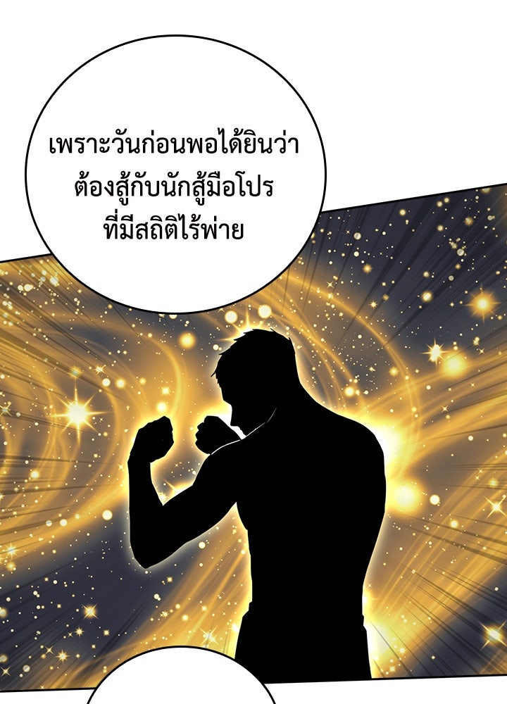 นักเลงกระจอกย้อนเวลามาทวงแค้น - หน้า 45
