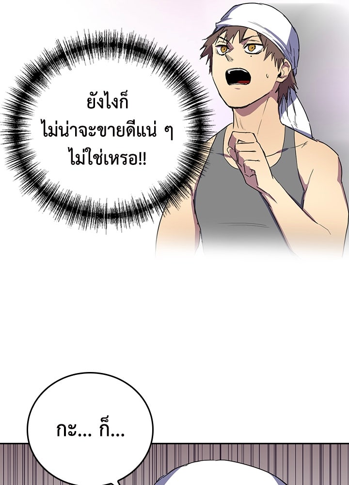 นักเลงกระจอกย้อนเวลามาทวงแค้น - หน้า 66