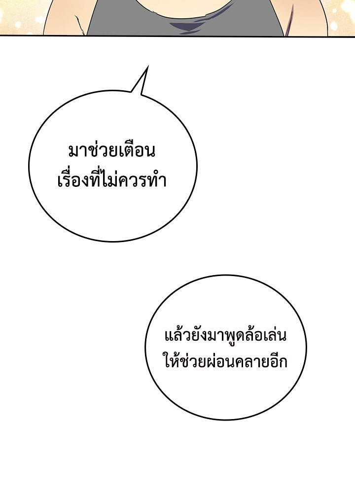 นักเลงกระจอกย้อนเวลามาทวงแค้น - หน้า 72