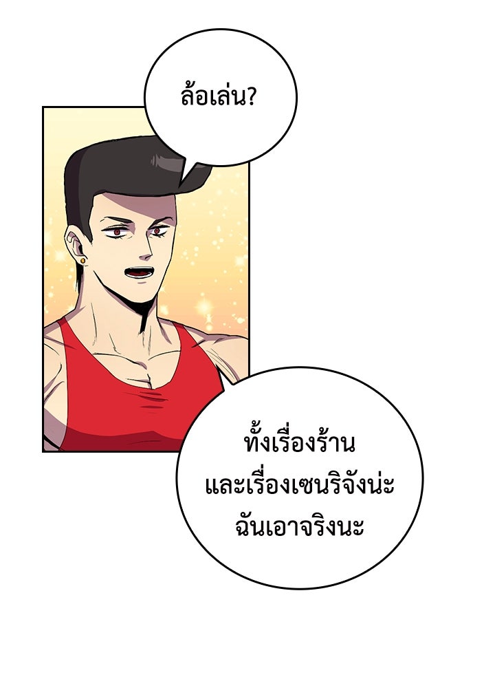 นักเลงกระจอกย้อนเวลามาทวงแค้น - หน้า 73