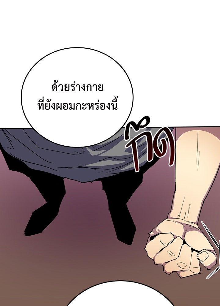 นักเลงกระจอกย้อนเวลามาทวงแค้น - หน้า 77
