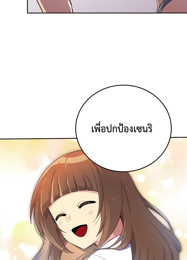 นักเลงกระจอกย้อนเวลามาทวงแค้น - หน้า 79
