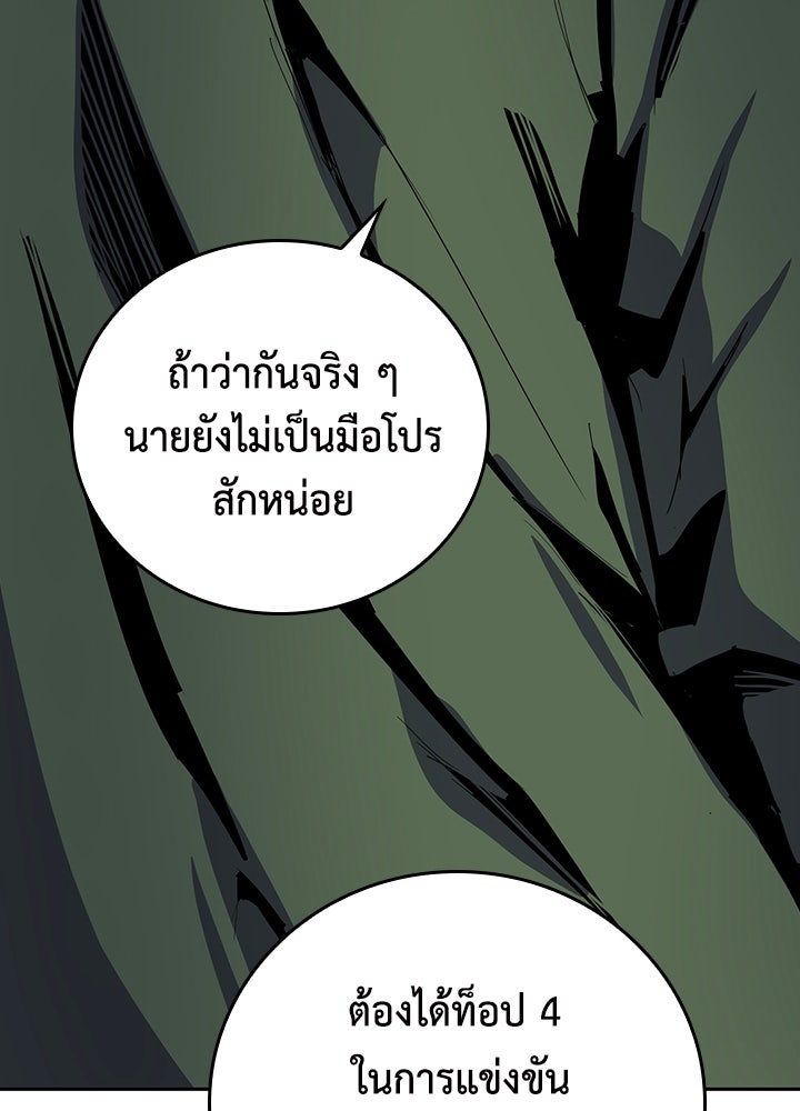 นักเลงกระจอกย้อนเวลามาทวงแค้น - หน้า 87