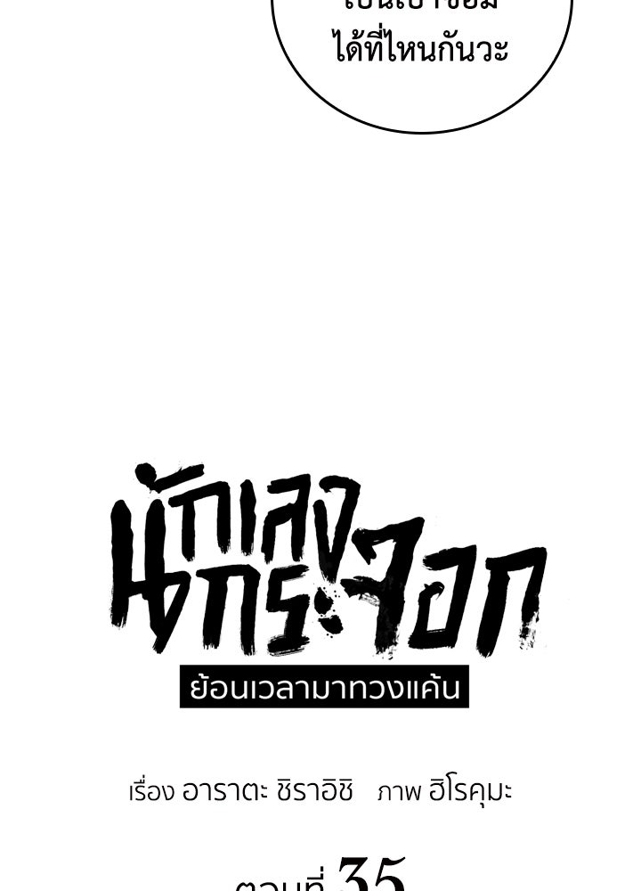 นักเลงกระจอกย้อนเวลามาทวงแค้น - หน้า 21