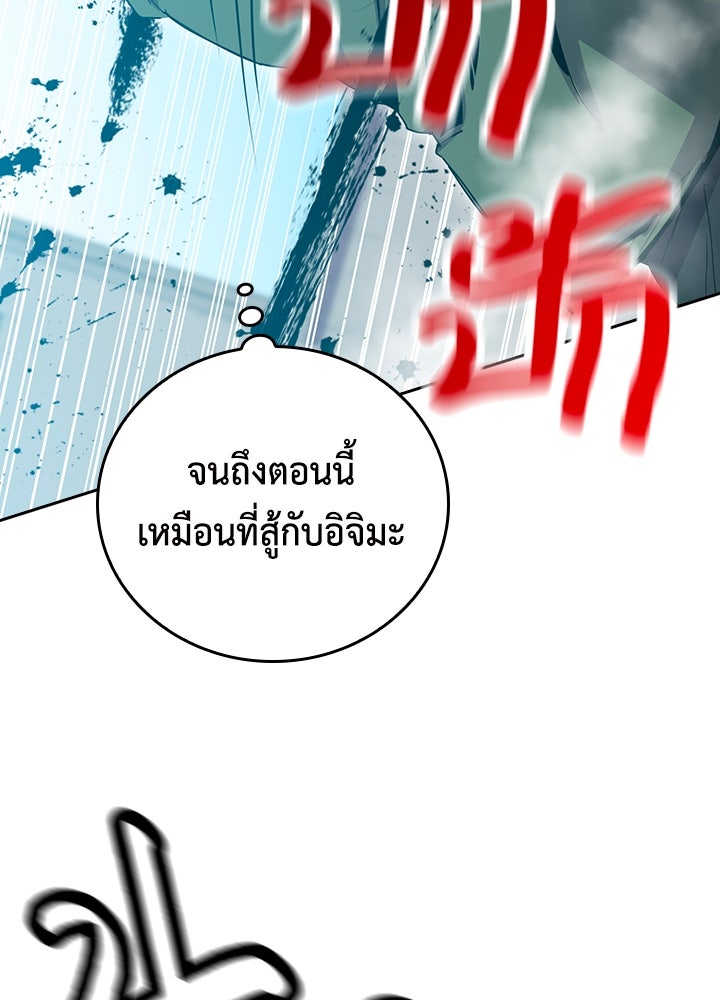 นักเลงกระจอกย้อนเวลามาทวงแค้น - หน้า 37