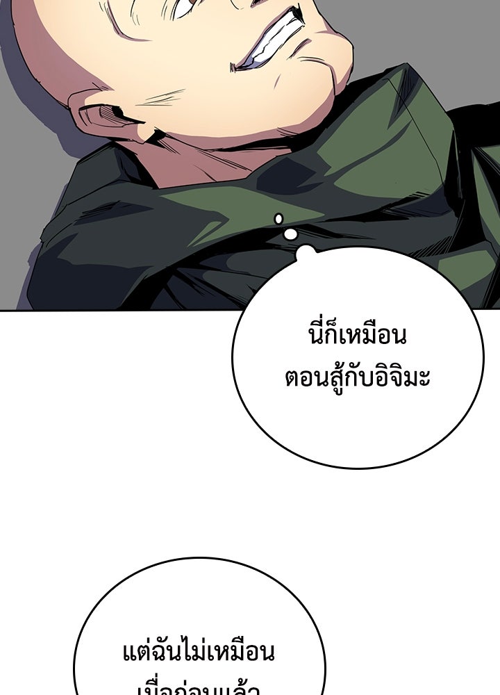 นักเลงกระจอกย้อนเวลามาทวงแค้น - หน้า 49