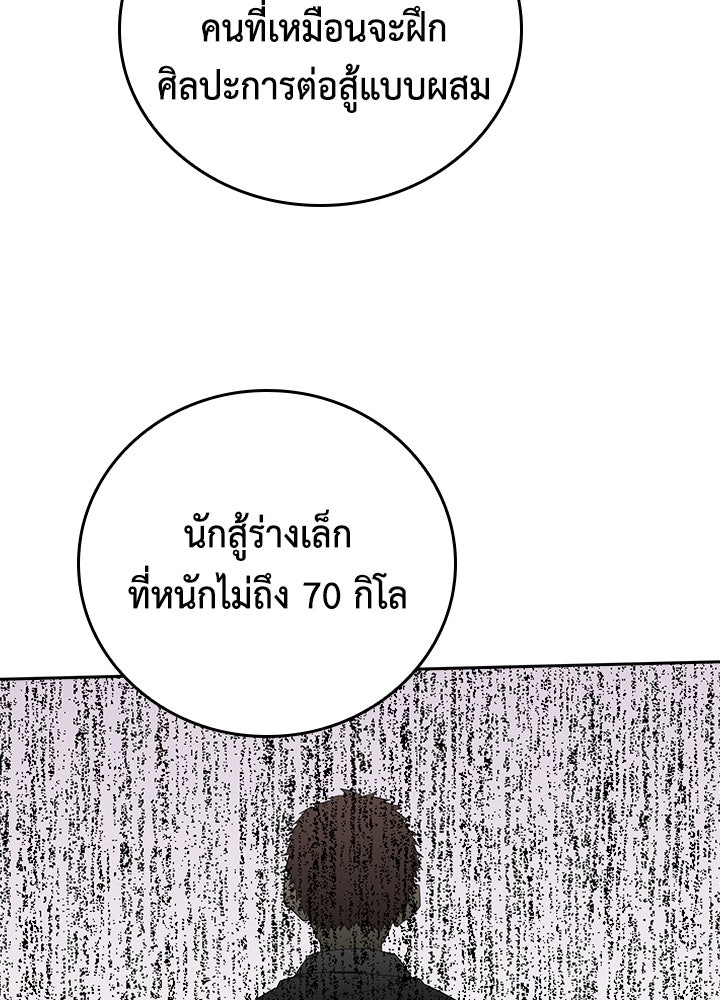 นักเลงกระจอกย้อนเวลามาทวงแค้น - หน้า 5