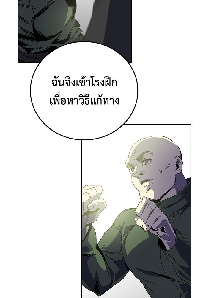 นักเลงกระจอกย้อนเวลามาทวงแค้น - หน้า 52