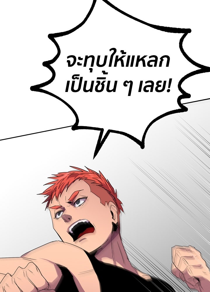 นักเลงกระจอกย้อนเวลามาทวงแค้น - หน้า 69