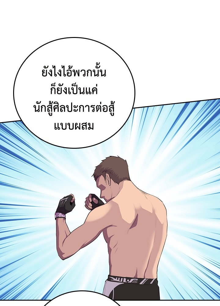 นักเลงกระจอกย้อนเวลามาทวงแค้น - หน้า 46