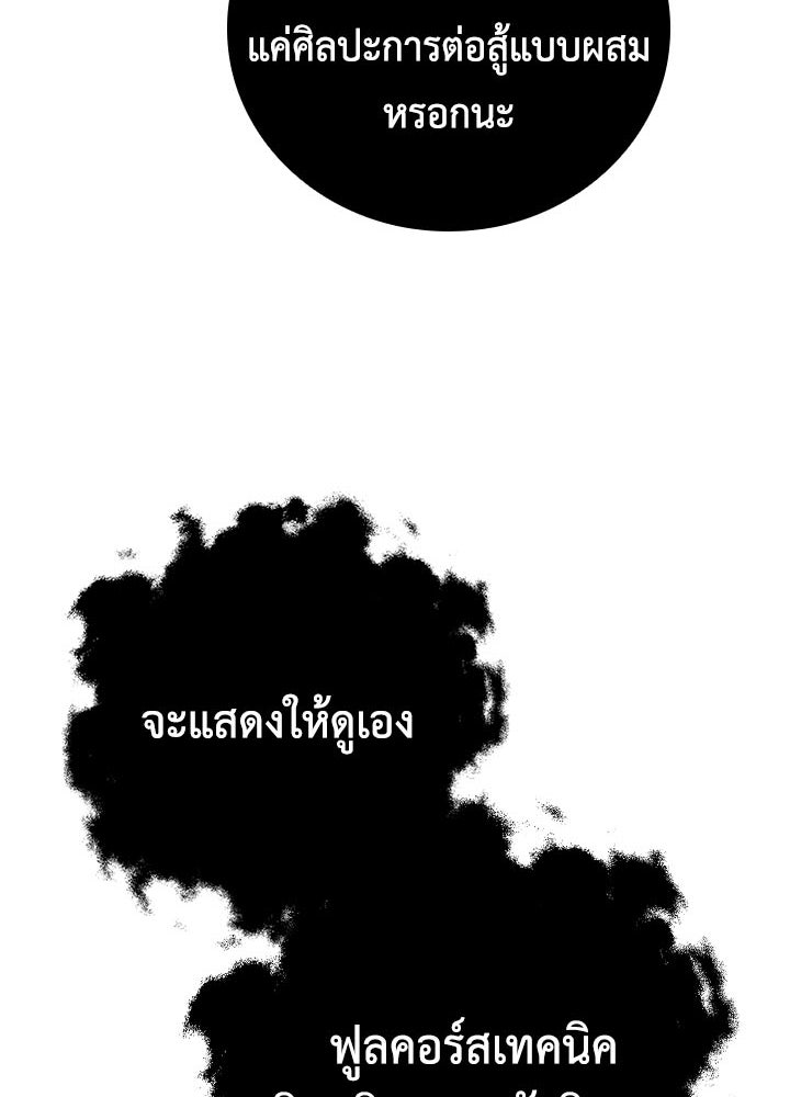 นักเลงกระจอกย้อนเวลามาทวงแค้น - หน้า 33