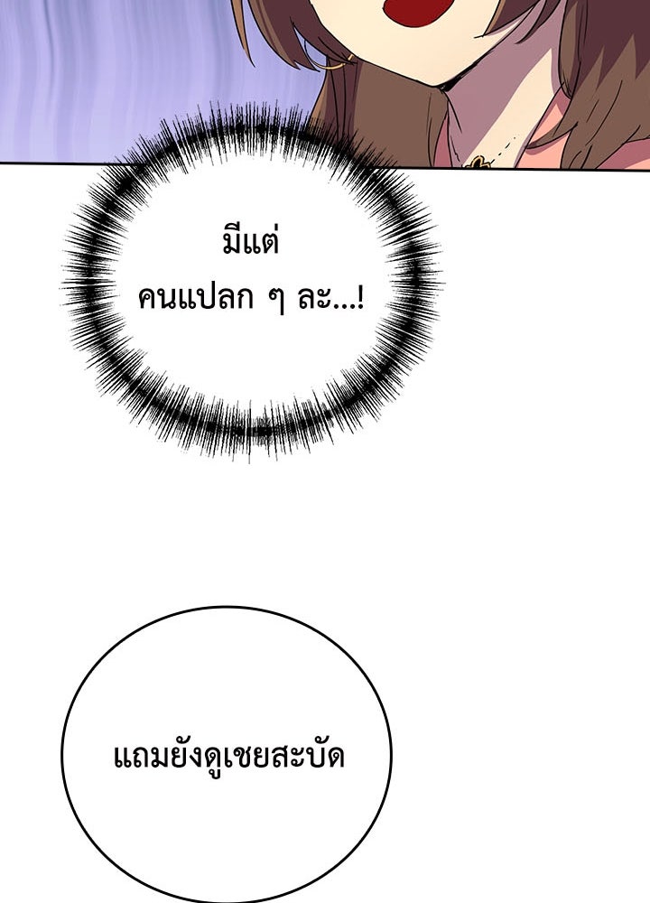นักเลงกระจอกย้อนเวลามาทวงแค้น - หน้า 44