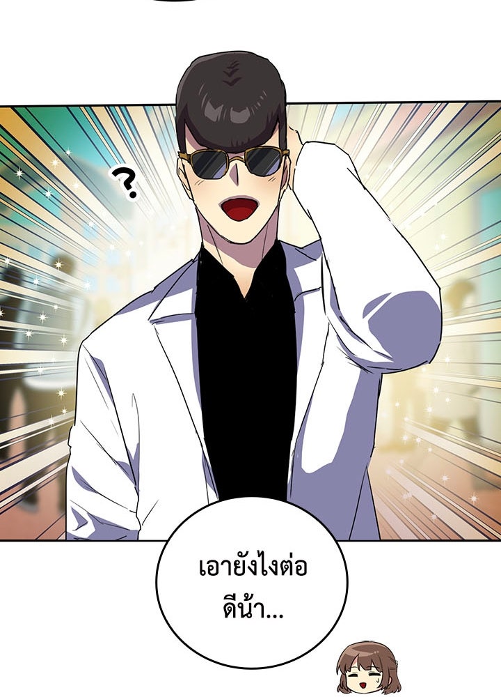 นักเลงกระจอกย้อนเวลามาทวงแค้น - หน้า 45