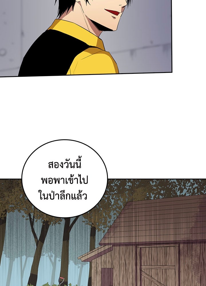 นักเลงกระจอกย้อนเวลามาทวงแค้น - หน้า 75