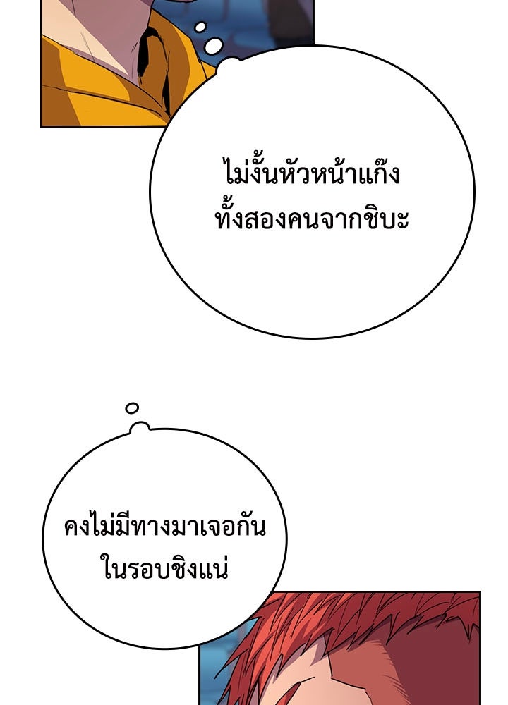นักเลงกระจอกย้อนเวลามาทวงแค้น - หน้า 8