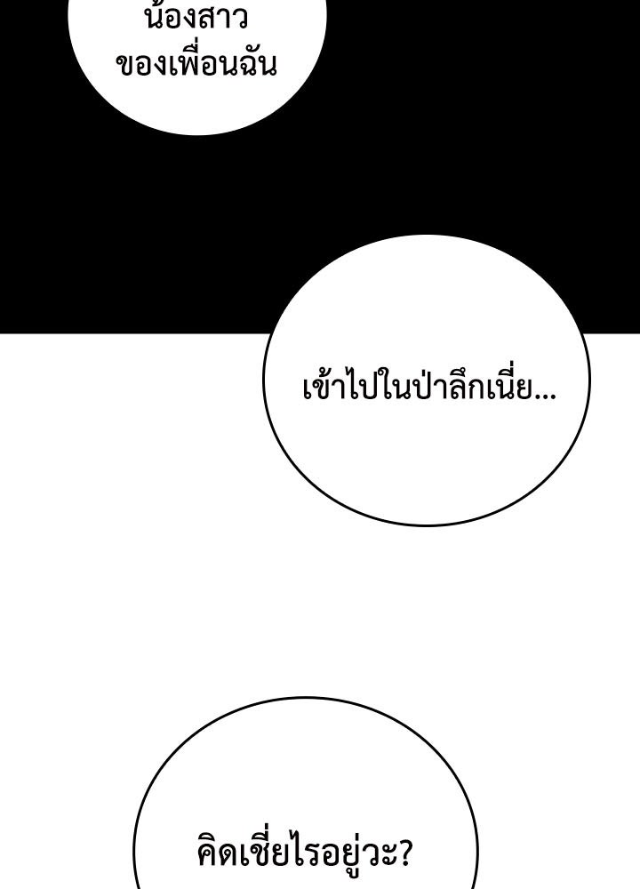 นักเลงกระจอกย้อนเวลามาทวงแค้น - หน้า 2