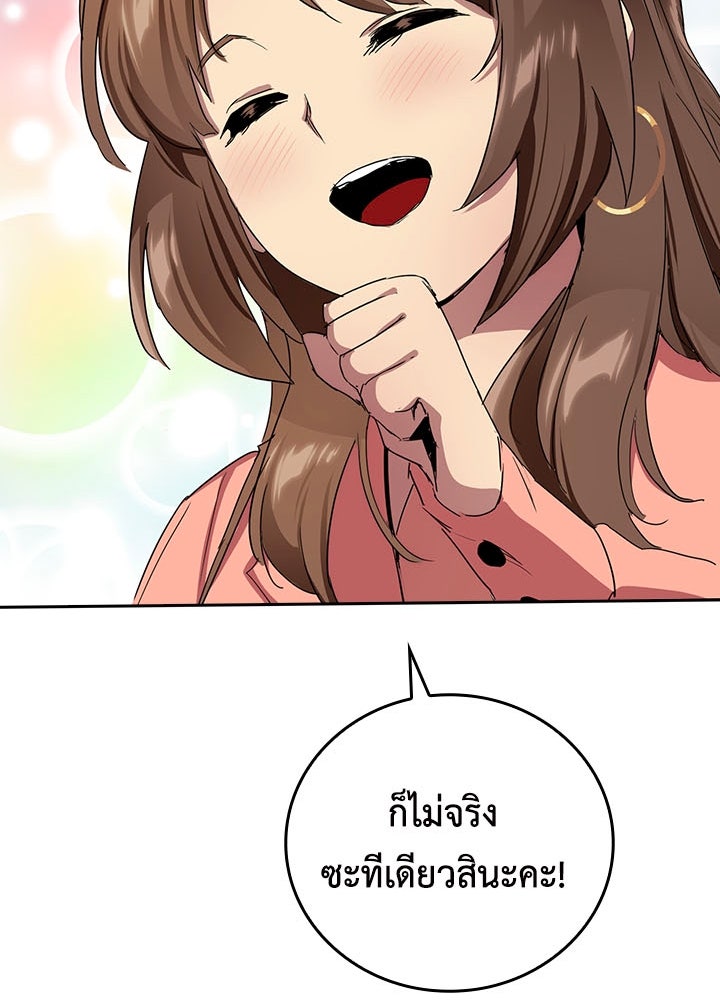 นักเลงกระจอกย้อนเวลามาทวงแค้น - หน้า 97
