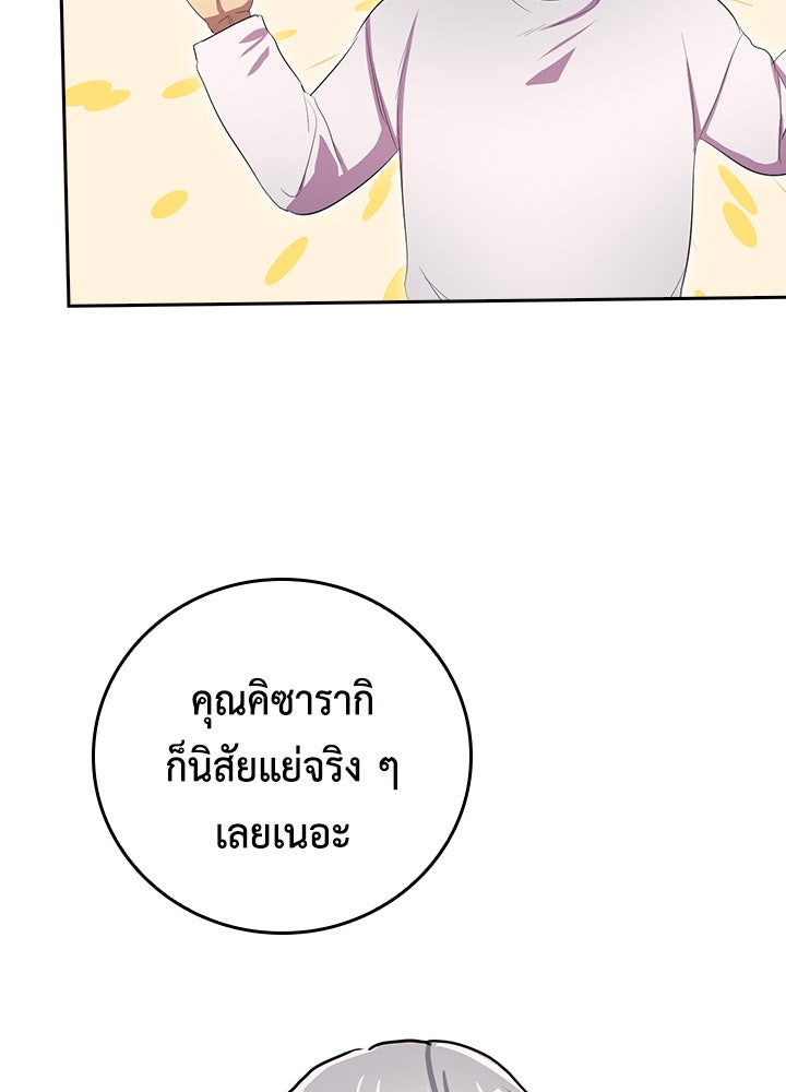 นักเลงกระจอกย้อนเวลามาทวงแค้น - หน้า 21