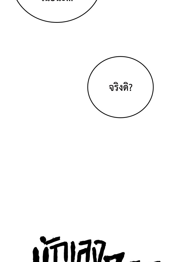 นักเลงกระจอกย้อนเวลามาทวงแค้น - หน้า 34