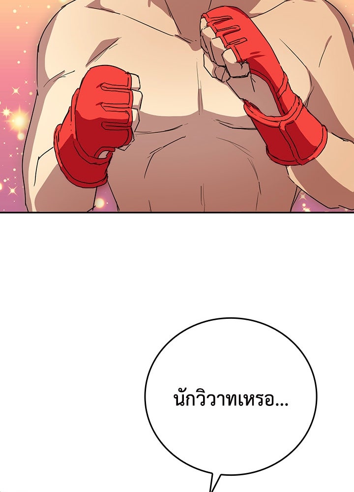 นักเลงกระจอกย้อนเวลามาทวงแค้น - หน้า 67