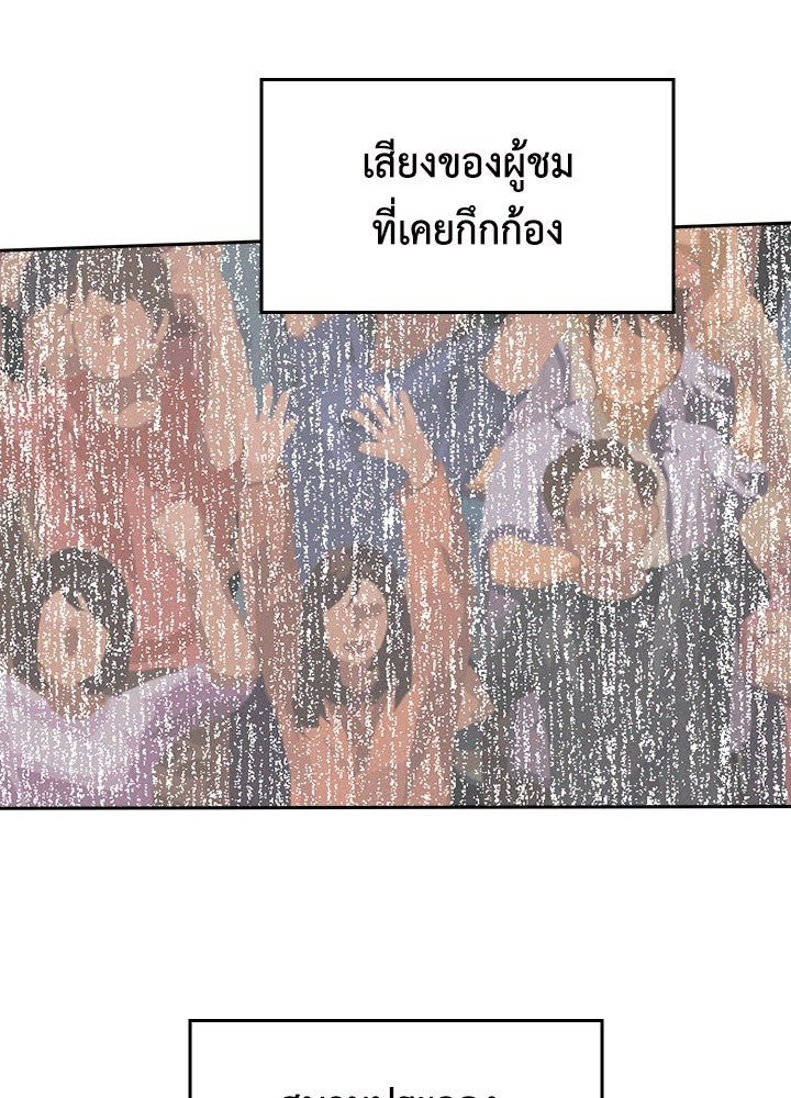 นักเลงกระจอกย้อนเวลามาทวงแค้น - หน้า 74