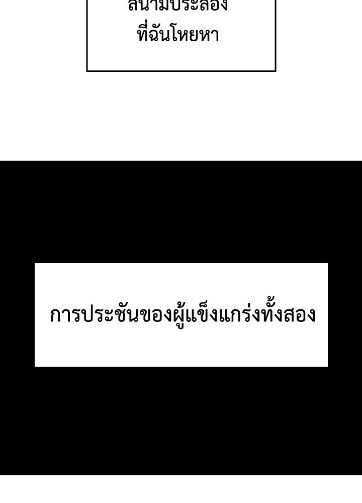 นักเลงกระจอกย้อนเวลามาทวงแค้น - หน้า 75