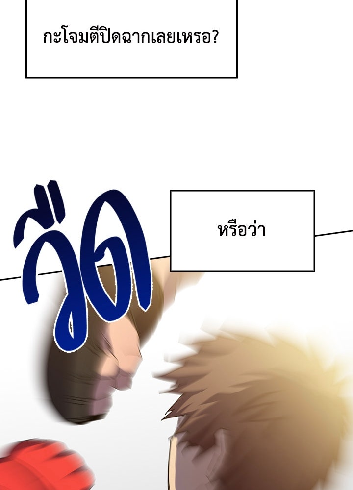 นักเลงกระจอกย้อนเวลามาทวงแค้น - หน้า 85