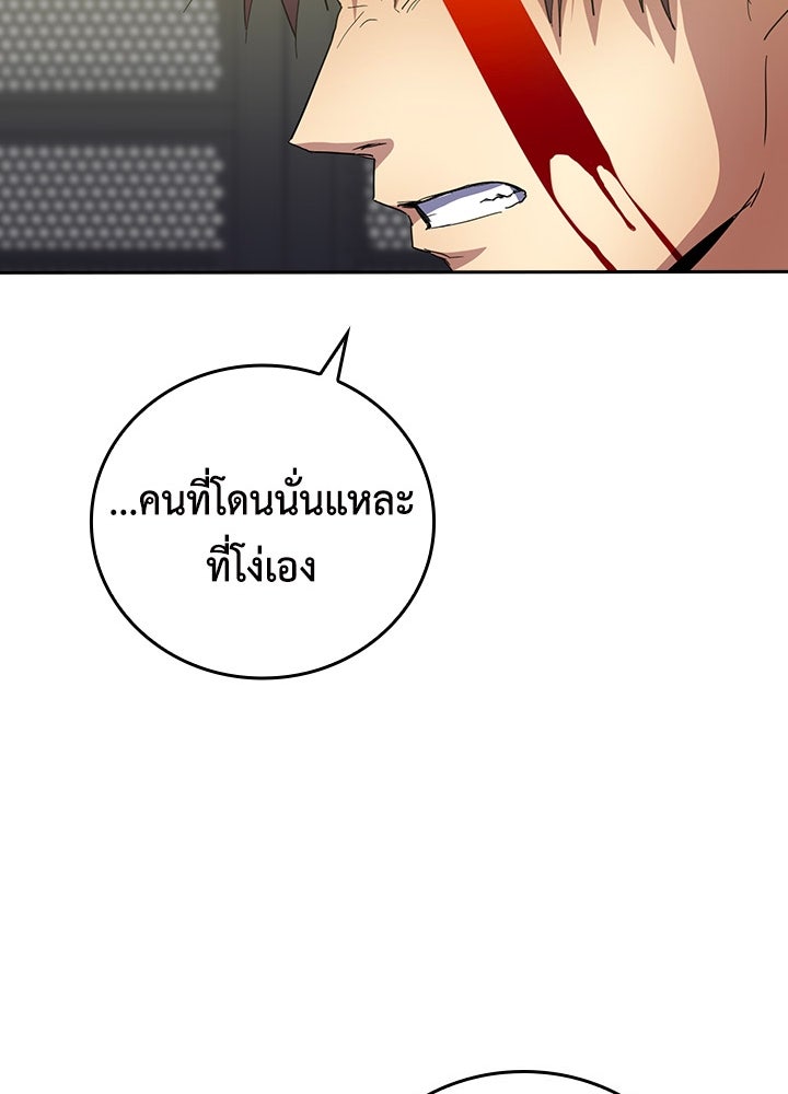 นักเลงกระจอกย้อนเวลามาทวงแค้น - หน้า 48