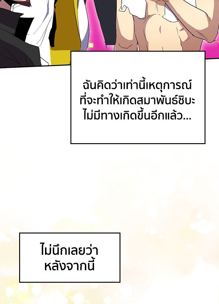 นักเลงกระจอกย้อนเวลามาทวงแค้น - หน้า 97