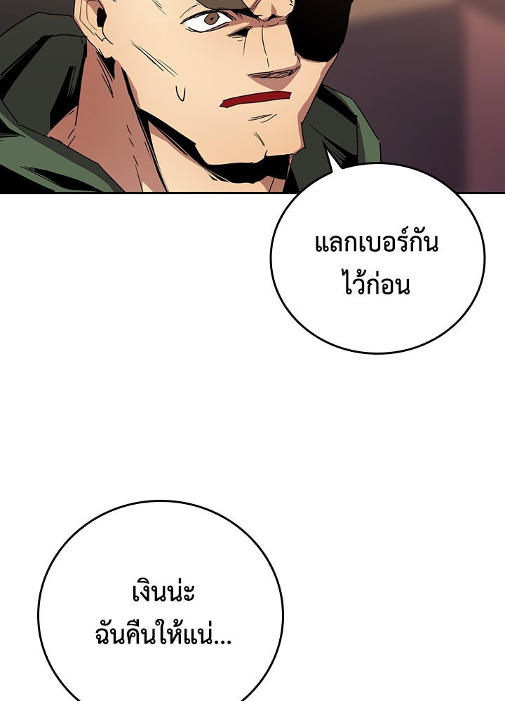 นักเลงกระจอกย้อนเวลามาทวงแค้น - หน้า 112