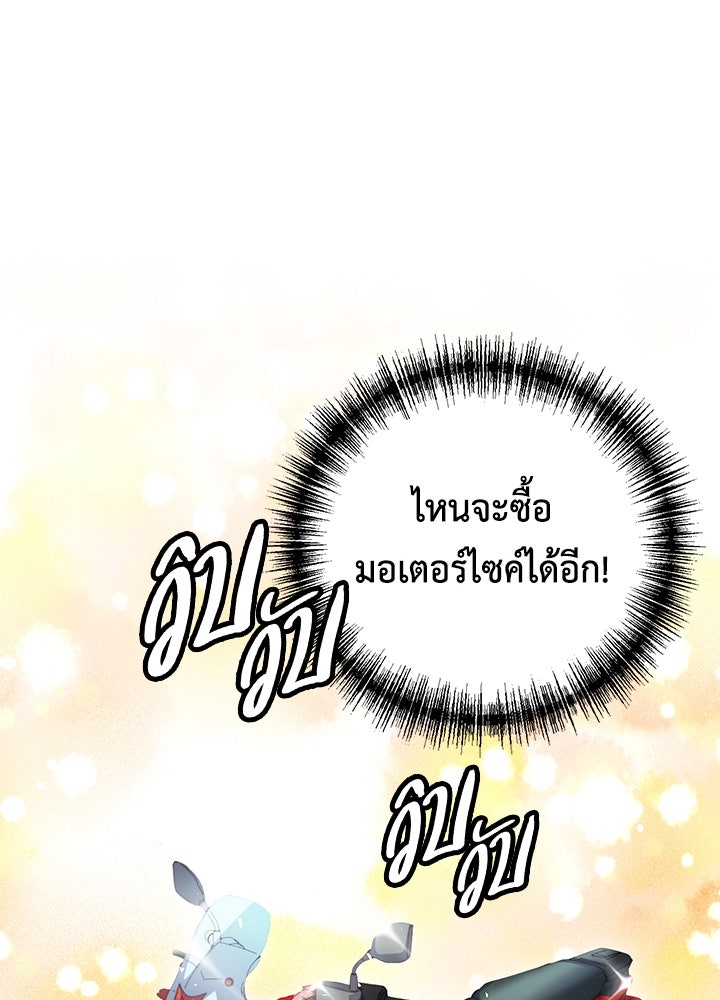 นักเลงกระจอกย้อนเวลามาทวงแค้น - หน้า 13