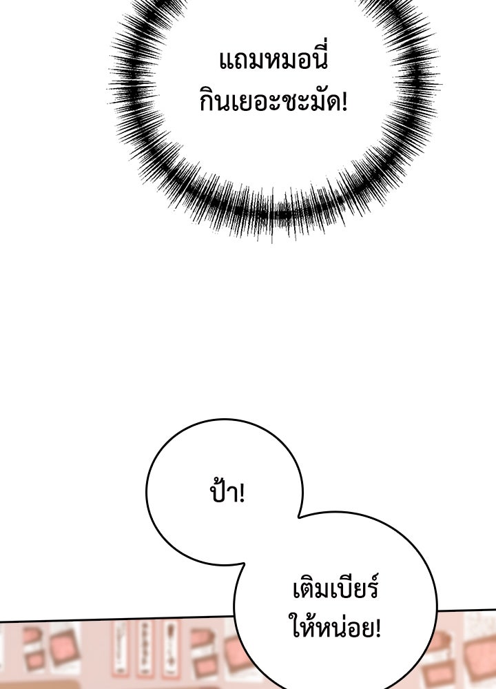 นักเลงกระจอกย้อนเวลามาทวงแค้น - หน้า 30