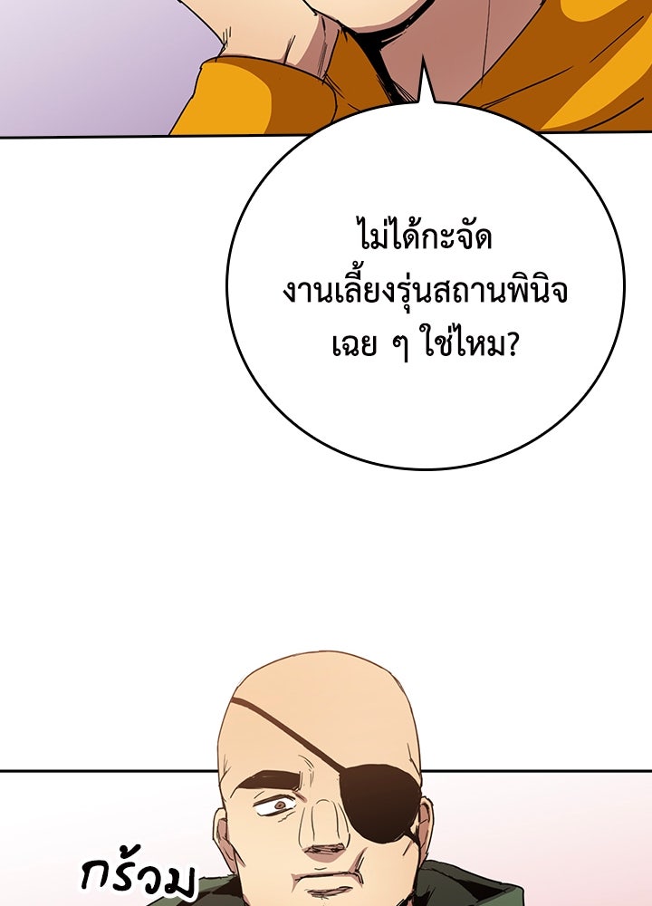 นักเลงกระจอกย้อนเวลามาทวงแค้น - หน้า 37