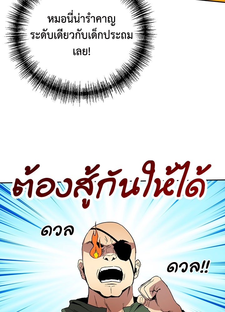 นักเลงกระจอกย้อนเวลามาทวงแค้น - หน้า 43
