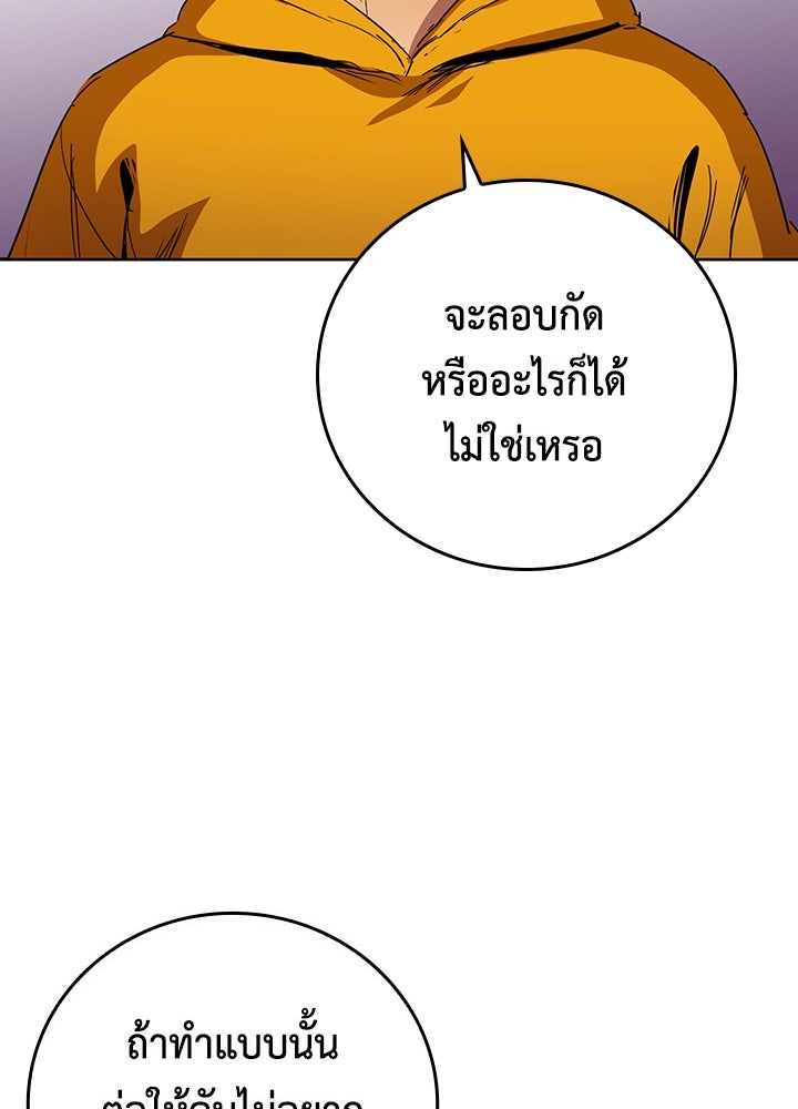นักเลงกระจอกย้อนเวลามาทวงแค้น - หน้า 47