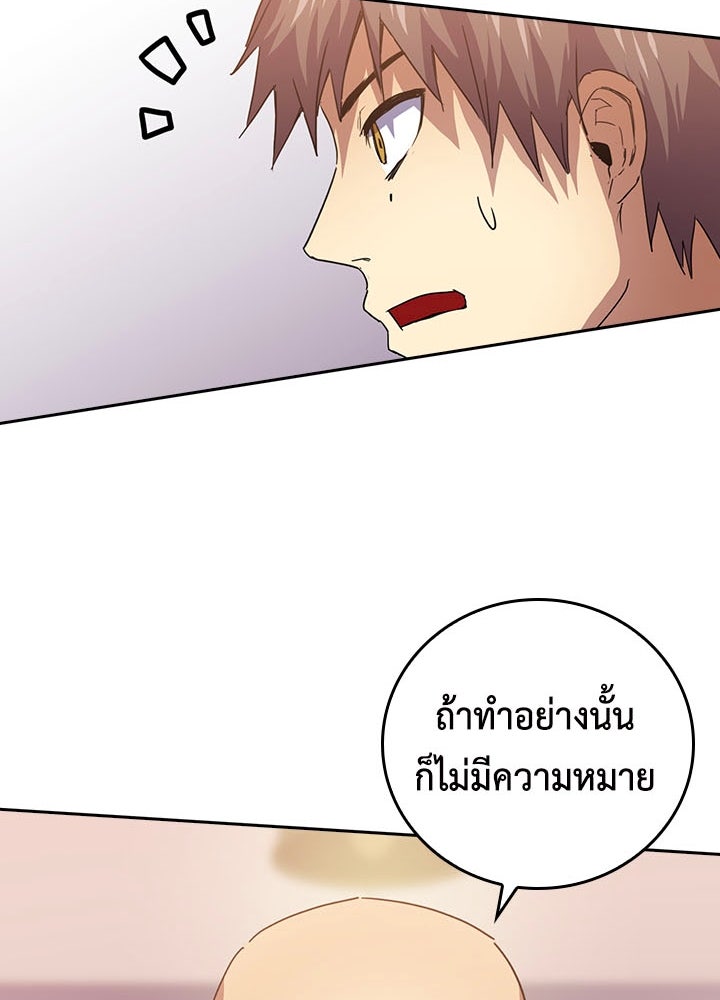 นักเลงกระจอกย้อนเวลามาทวงแค้น - หน้า 49