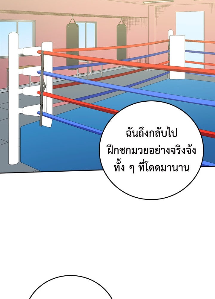นักเลงกระจอกย้อนเวลามาทวงแค้น - หน้า 52