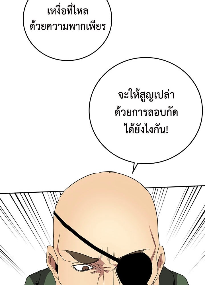 นักเลงกระจอกย้อนเวลามาทวงแค้น - หน้า 53
