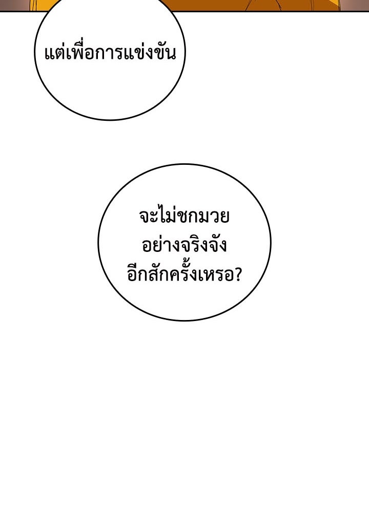 นักเลงกระจอกย้อนเวลามาทวงแค้น - หน้า 59