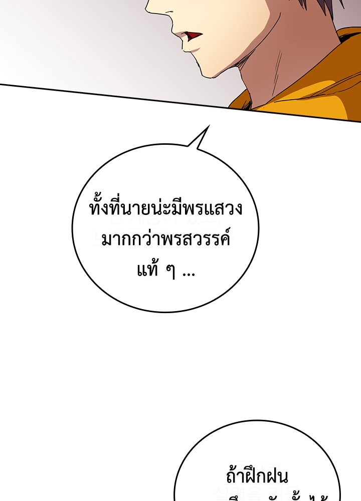 นักเลงกระจอกย้อนเวลามาทวงแค้น - หน้า 74