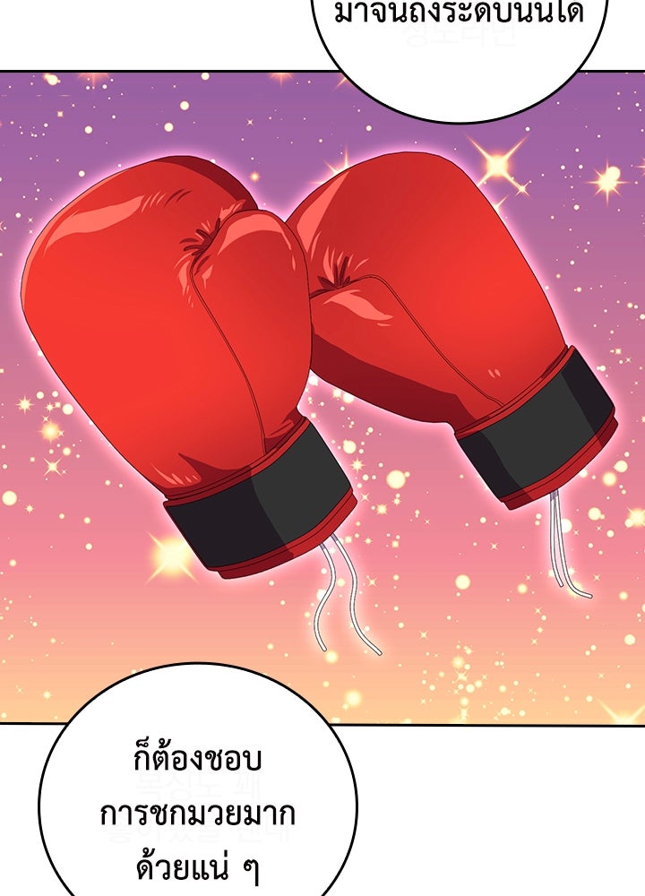 นักเลงกระจอกย้อนเวลามาทวงแค้น - หน้า 75