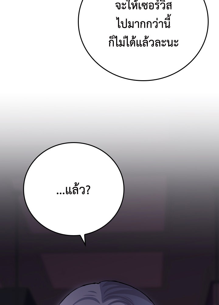 นักเลงกระจอกย้อนเวลามาทวงแค้น - หน้า 100