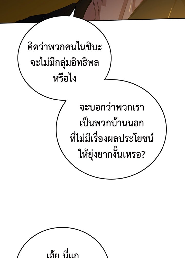 นักเลงกระจอกย้อนเวลามาทวงแค้น - หน้า 30