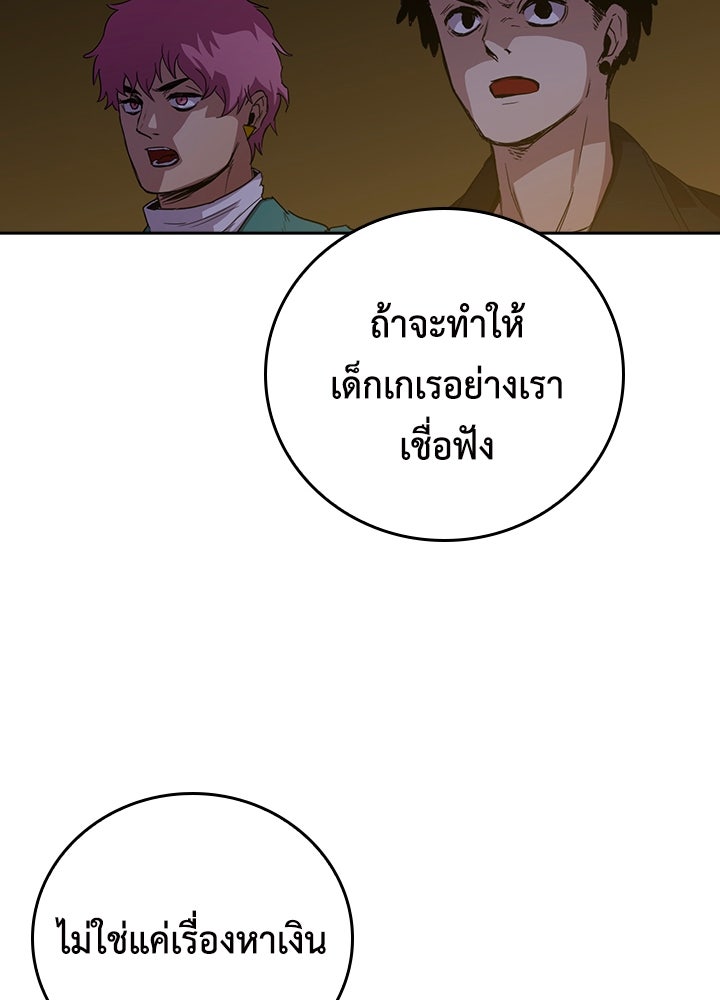 นักเลงกระจอกย้อนเวลามาทวงแค้น - หน้า 56