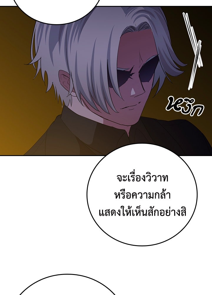 นักเลงกระจอกย้อนเวลามาทวงแค้น - หน้า 57